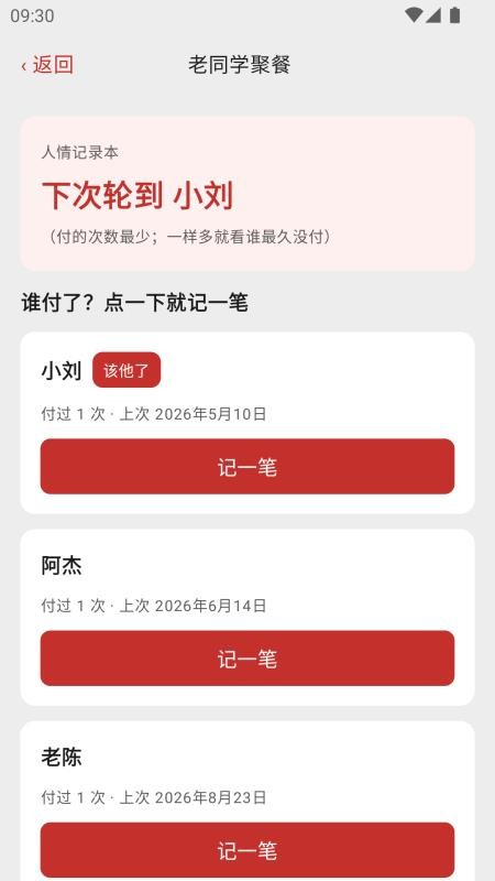 人情记录本手机版v1.2.2截图3
