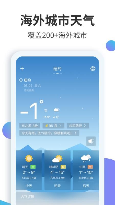 天气预报大师最新版v3.0.0截图5