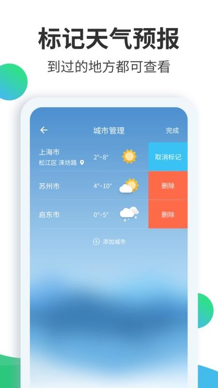 天气预报大师最新版v3.0.0截图4