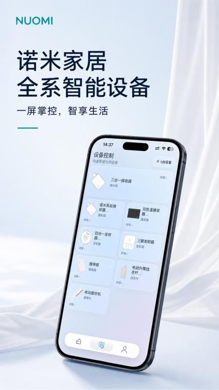 诺米智能手机版