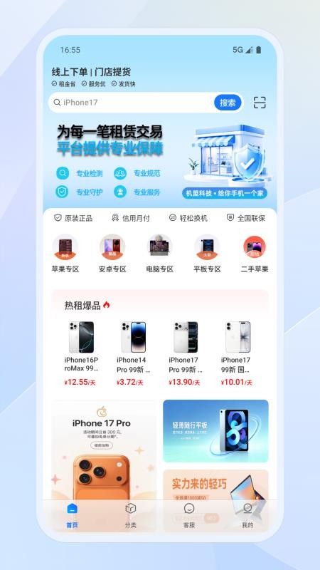 机盟官方版v1.8.1截图1