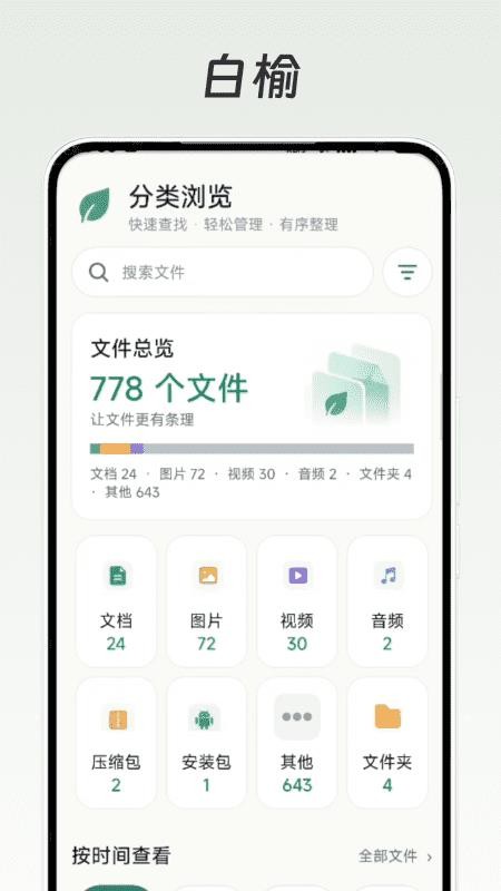 白榆文档助手手机版v1.1截图3