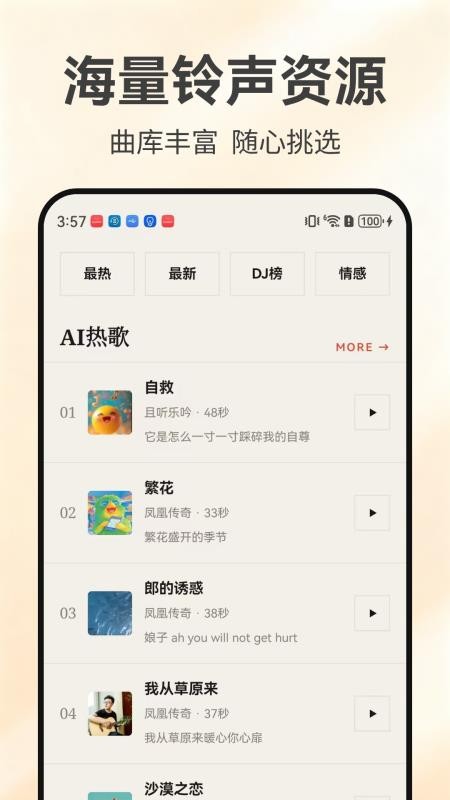 免费视频铃声大全手机版v1.0.4截图4