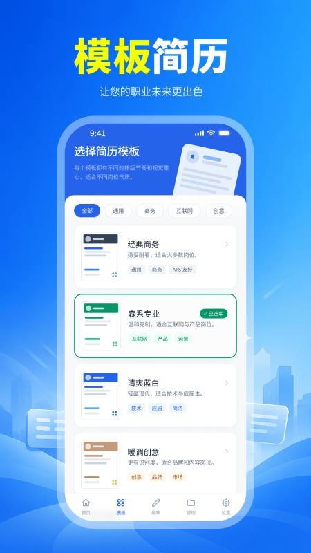 精美简历一键制作手机版vH4.0截图2