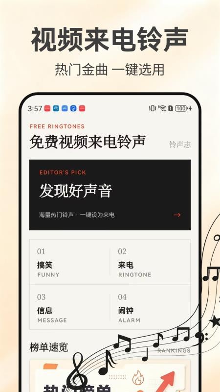 免费视频铃声大全手机版v1.0.4截图3