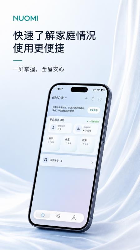 诺米智能手机版v1.1.9截图5