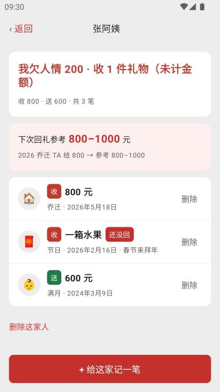 人情记录本手机版v1.2.2截图2