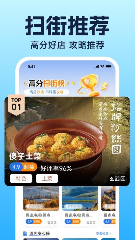 高滴地图导航官方版v1.0.0截图4