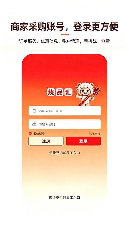 烧品汇官方版v3.3.809截图2