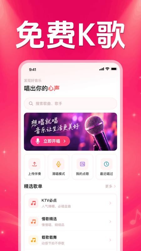 全民唱歌免费K歌手机版v1.0.1.1001(1)