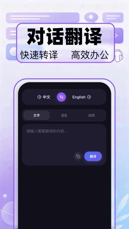 语音实时翻译手机版v1.1截图2