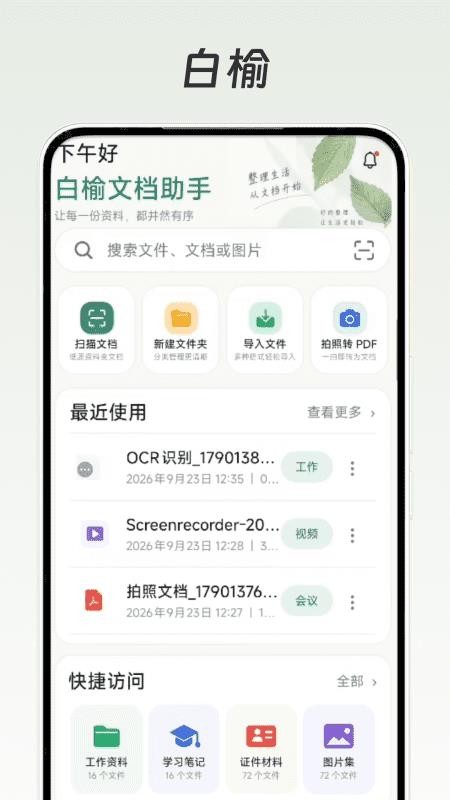 白榆文档助手手机版v1.1截图4