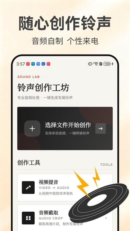 免费视频铃声大全手机版v1.0.4截图2
