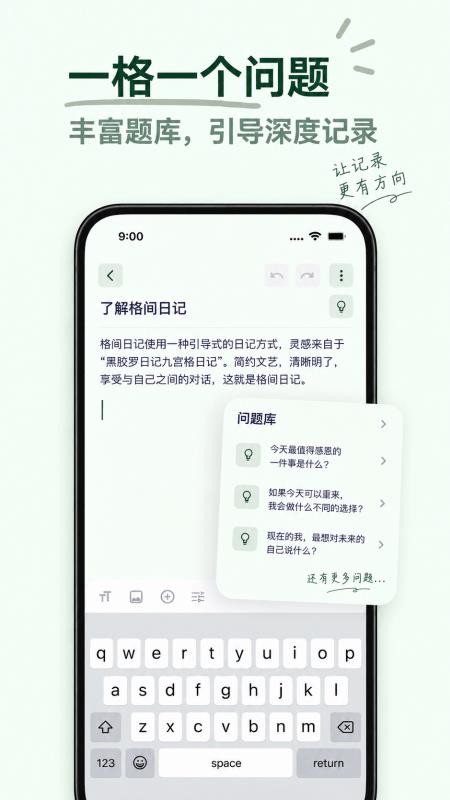 格间日记手机版v2.1.2截图2