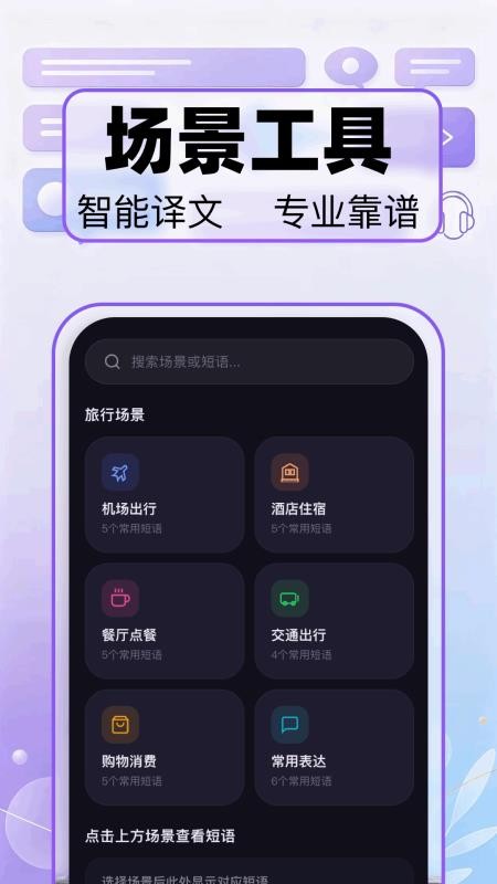 语音实时翻译手机版v1.1截图3