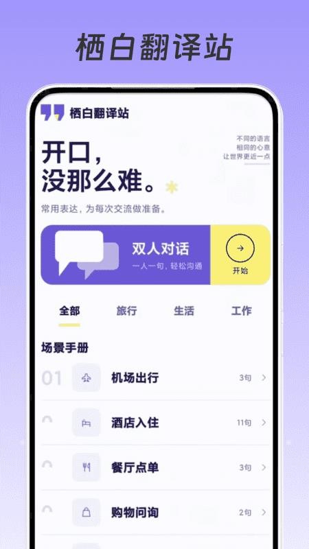 栖白翻译站免费版v1.0.1截图3