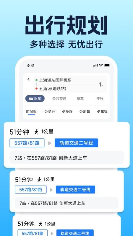高滴地图导航官方版v1.0.0截图2