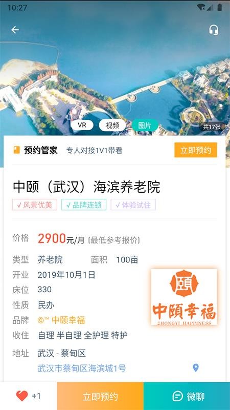 链老生活最新版v2.2.00截图4