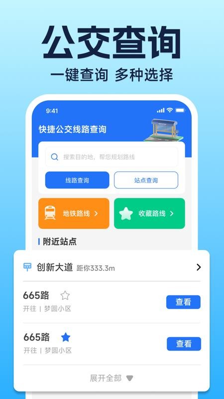 高滴地图导航官方版v1.0.0截图3
