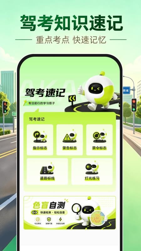 驾证全科一考通官方版v1.0.2(3)