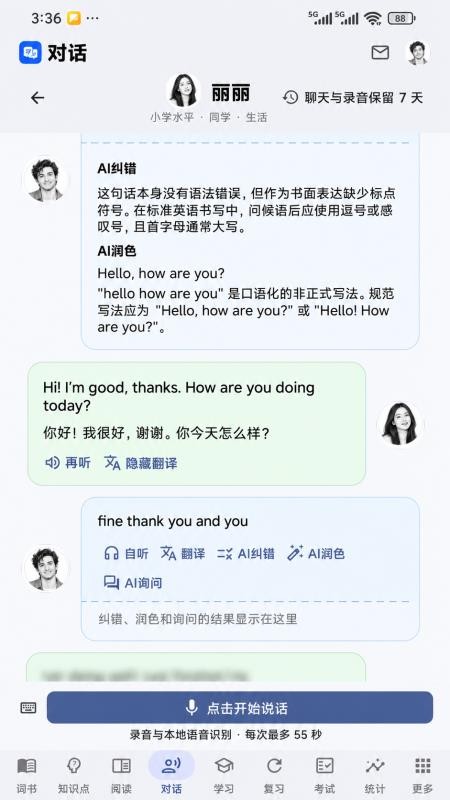 我要学英语手机版v1.5.5截图2