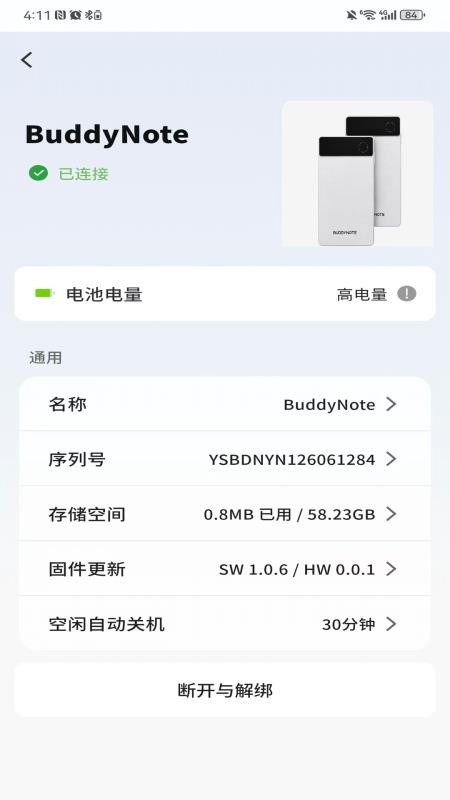 BuddyNote官方版v1.5.2截图4