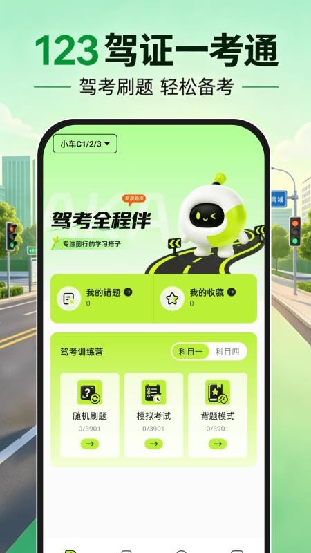 驾证全科一考通官方版v1.0.2(1)