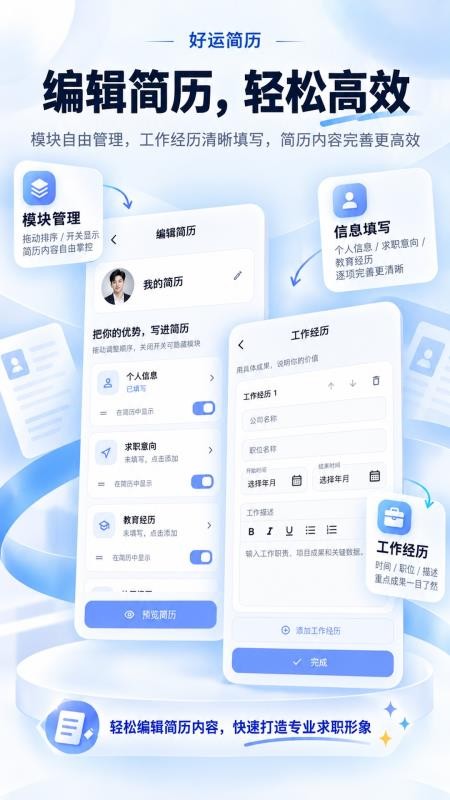 好运简历免费版v1.0.0截图2
