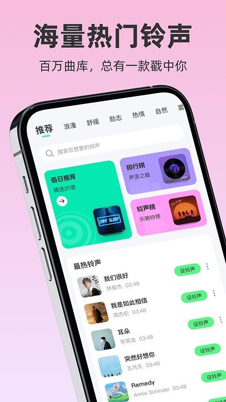 来电铃声秀多多最新版v1.0.0(1)