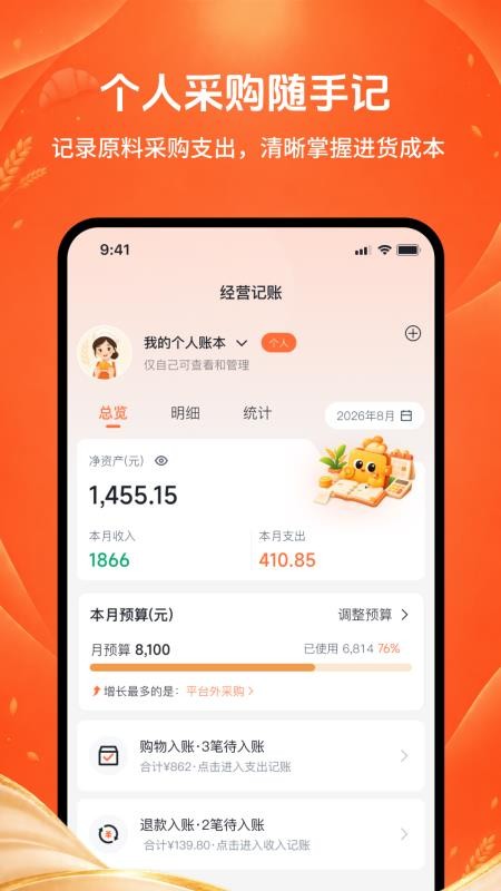焙小二最新版v1.0.0截图3