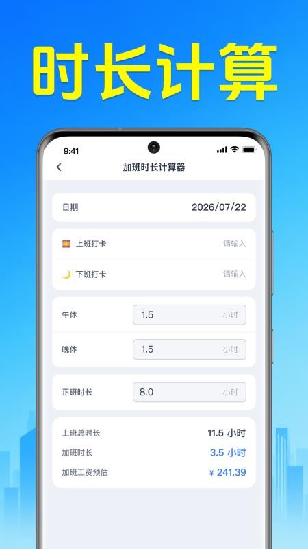 小时工考勤记工手机版v1.0.1.1002截图4