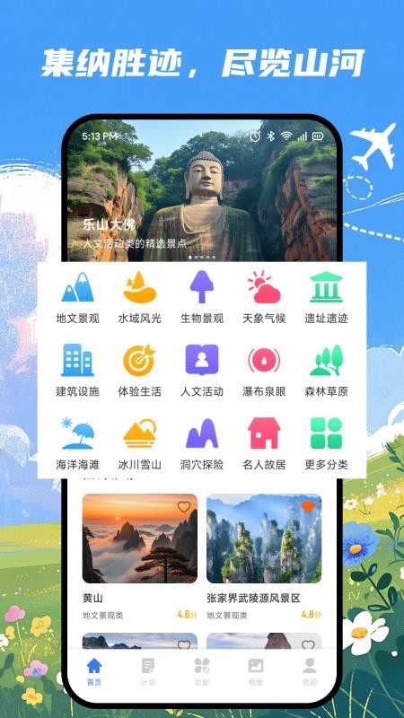 小叨云游记官网版v1.1截图1