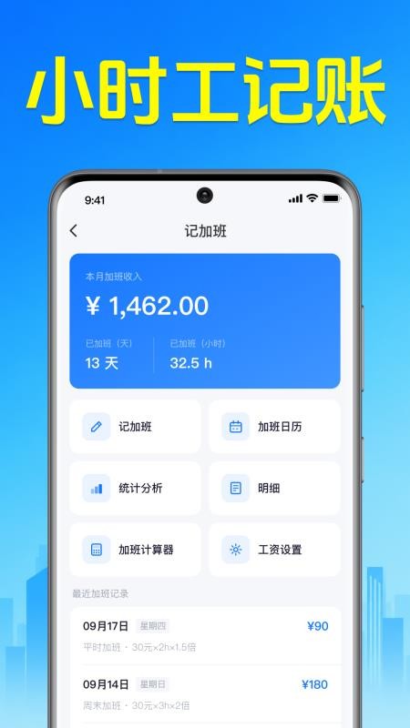 小时工考勤记工手机版v1.0.1.1002截图1