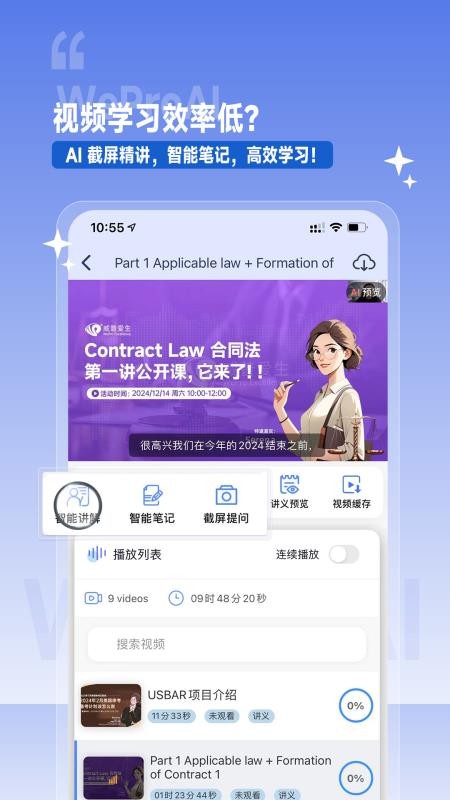 威普网校最新版v3.2.7截图2