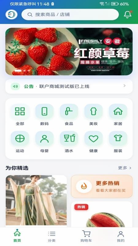 联户商城最新版