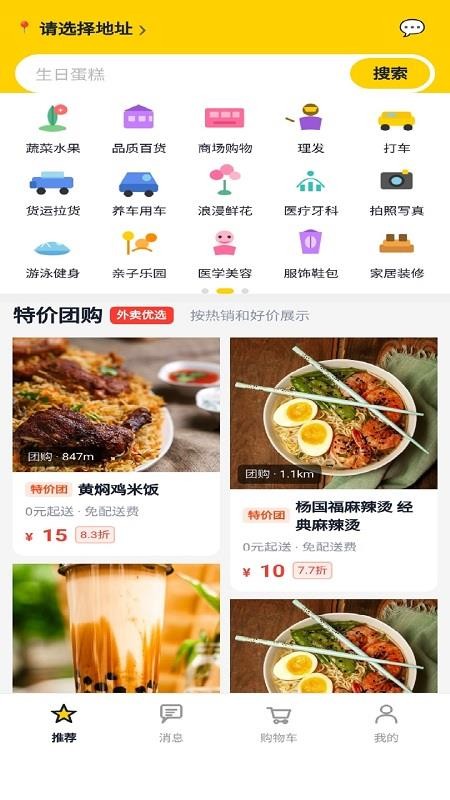 全美邻官方版v1.1.3截图2