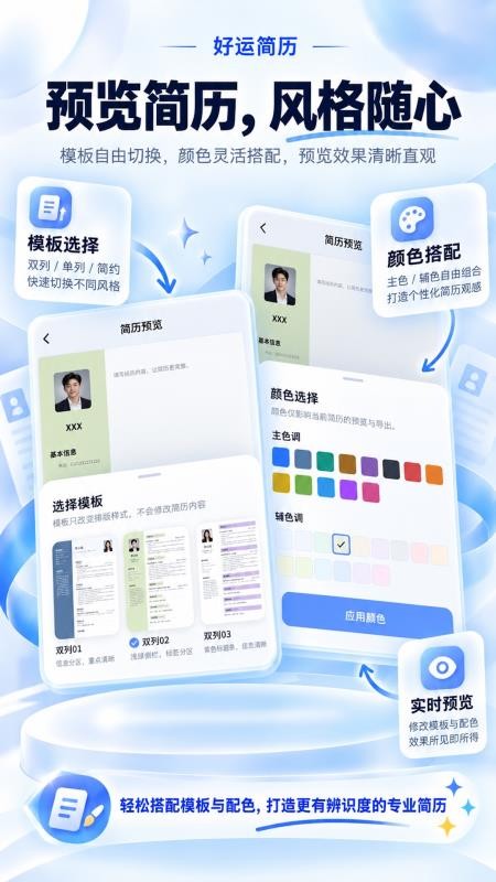好运简历免费版v1.0.0截图4