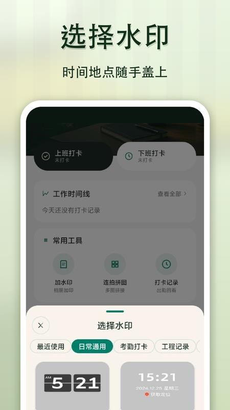 微企水印打卡相机手机版v1.0.0截图3