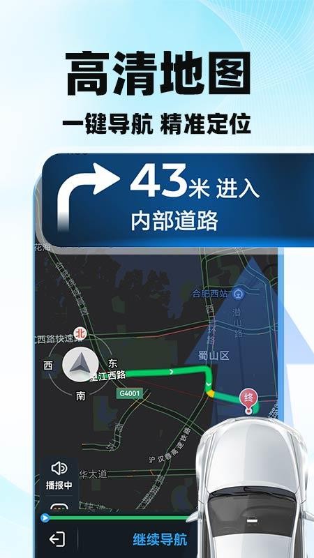 高图导航地图实时手机版v1.0.8截图3