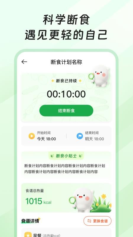 果果轻断食最新版
