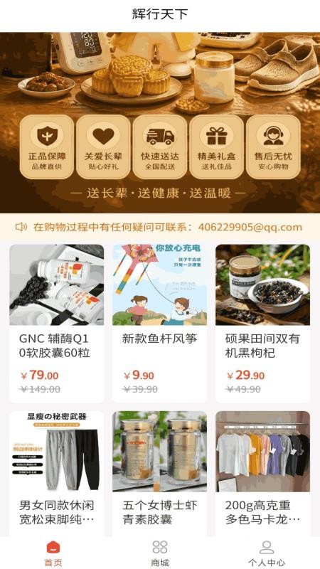 辉行天下官方版v1.9.29截图2