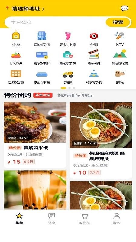 全美邻官方版v1.1.3截图1