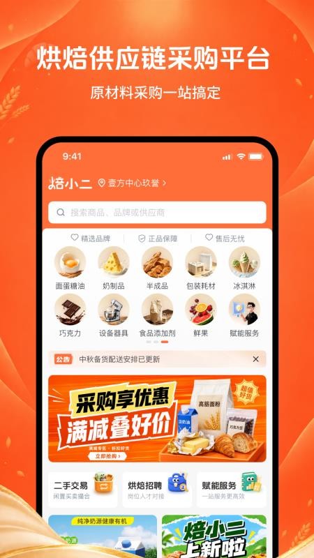 焙小二最新版