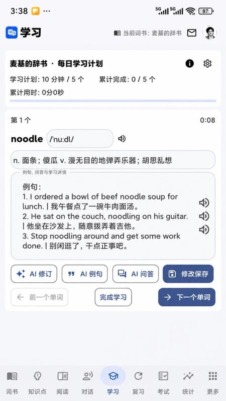 我要学英语手机版v1.5.5截图5