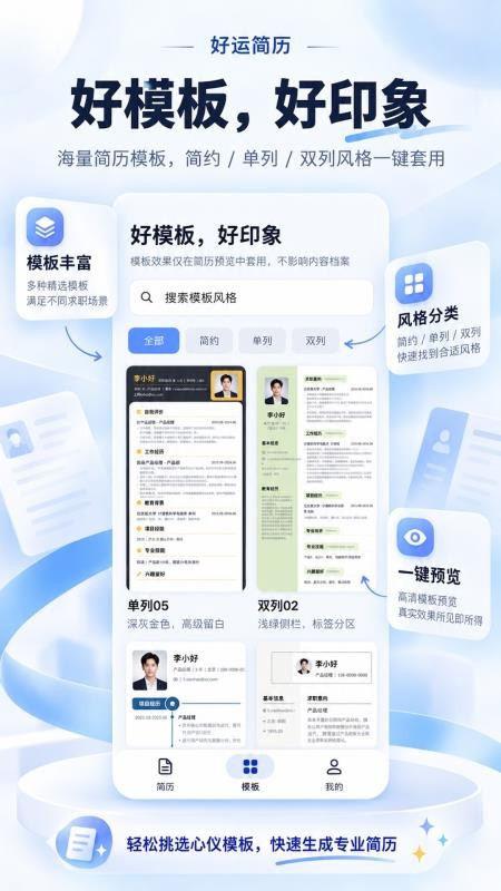 好运简历免费版