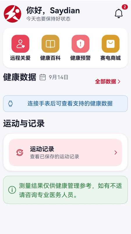 Saydian赛电官方版v0.1.24(1)