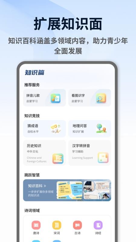 优童启学免费版v1.0.4截图2