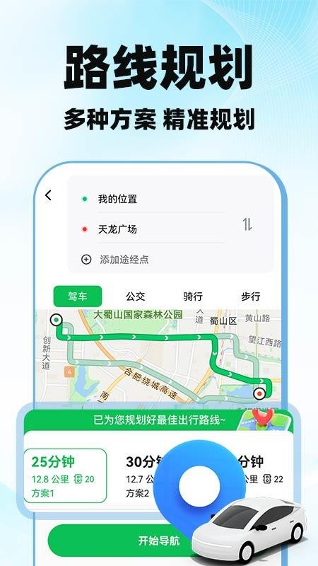 高图导航地图实时手机版v1.0.8截图1