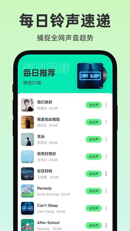 来电铃声秀多多最新版v1.0.0(3)