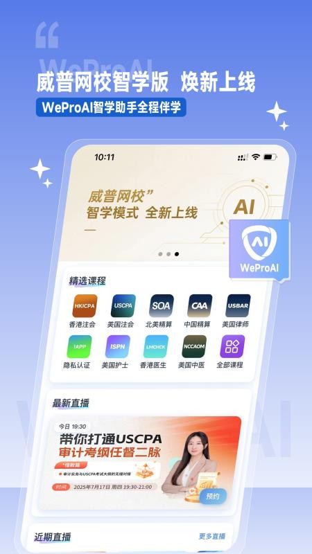 威普网校最新版
